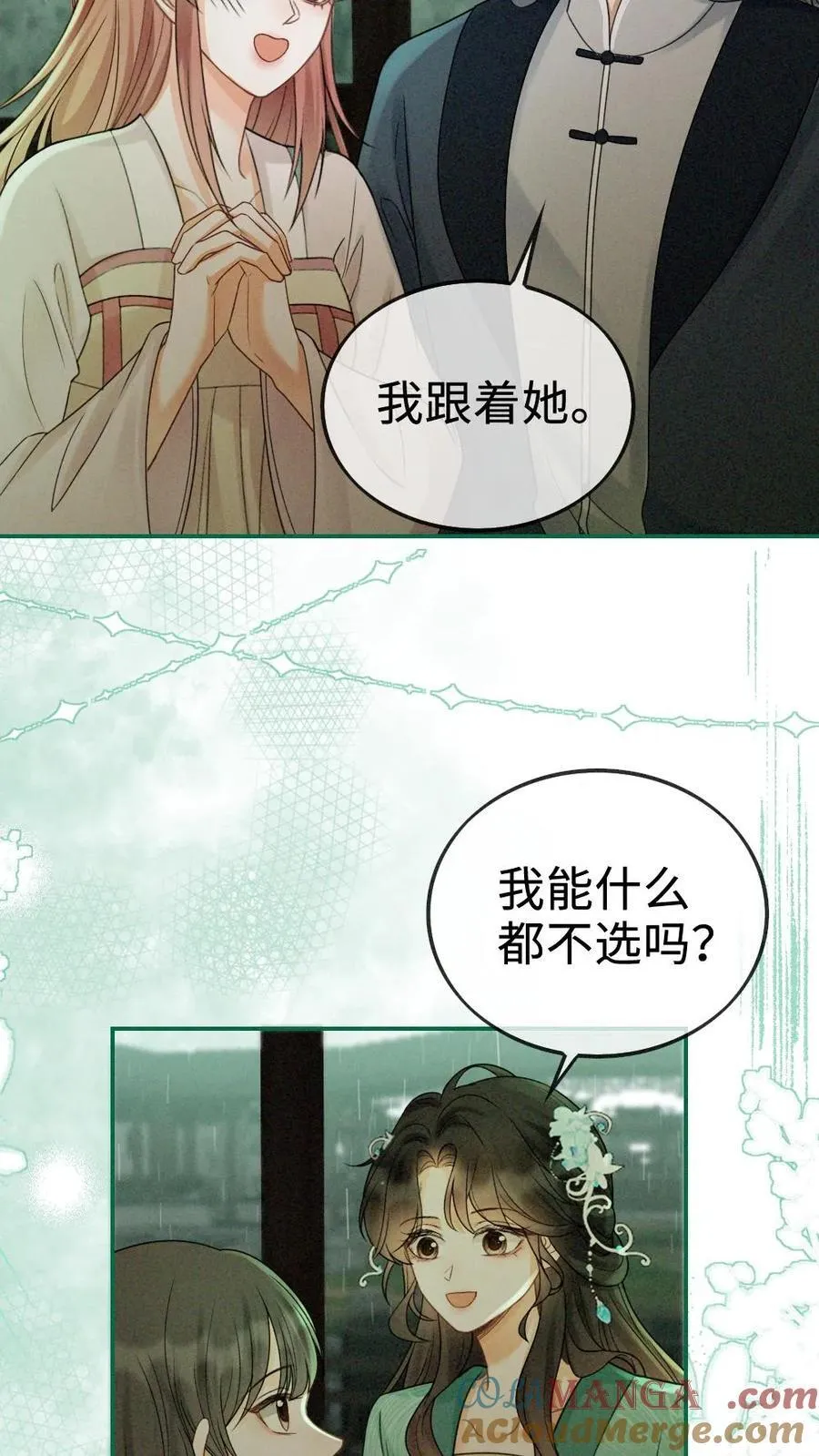 第272话 差点爆马甲 第11页