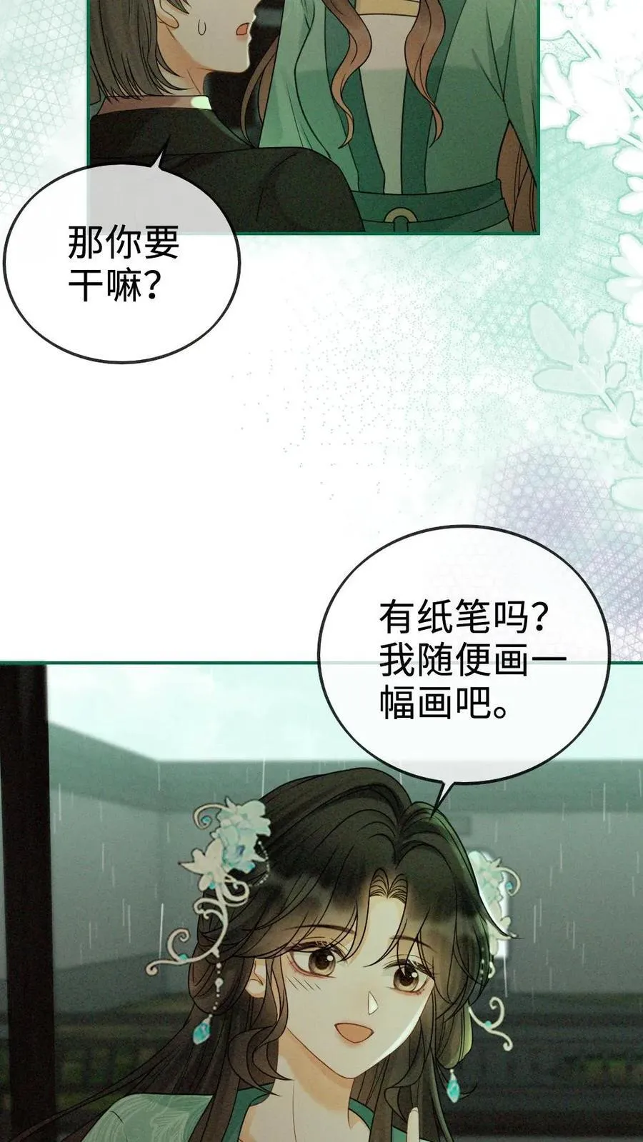 第272话 差点爆马甲 第12页