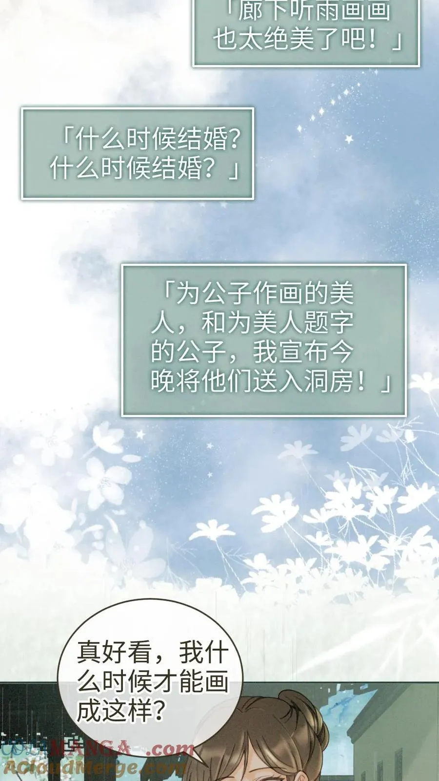 第272话 差点爆马甲 第21页