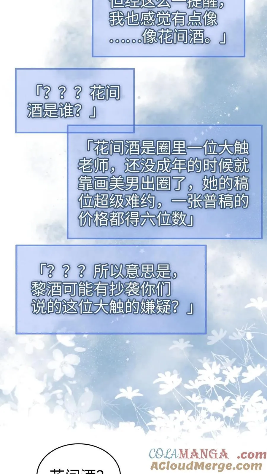 第272话 差点爆马甲 第25页
