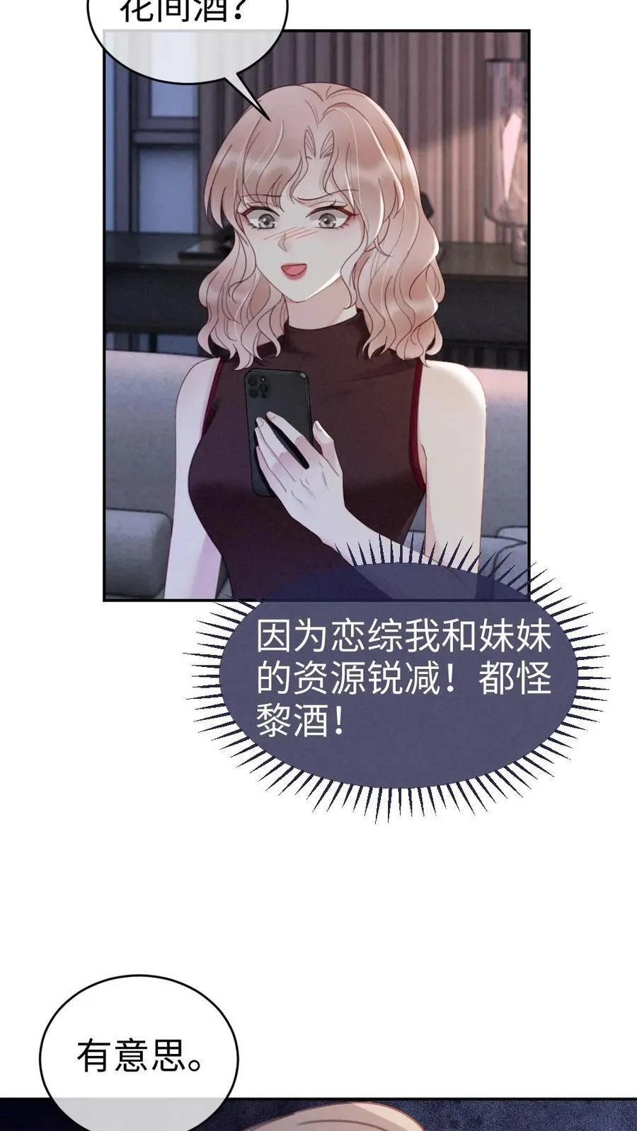 第272话 差点爆马甲 第26页