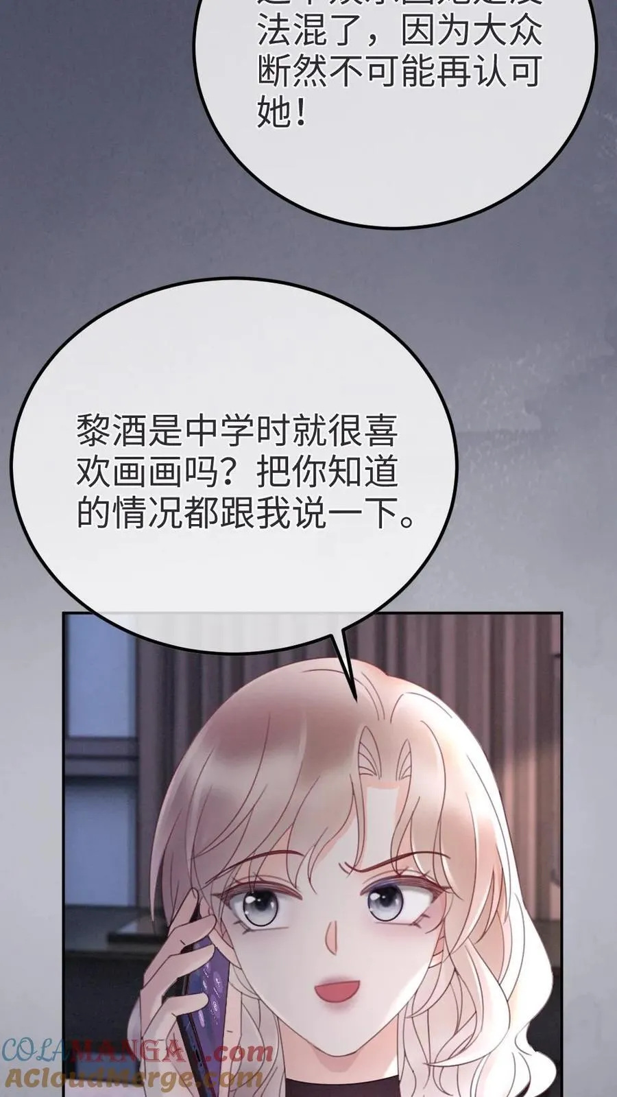 第273话 花孔雀耍流氓 第3页