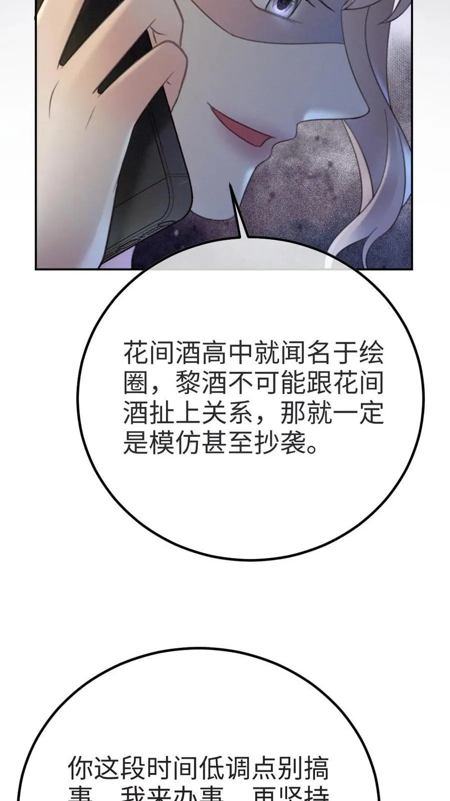 第273话 花孔雀耍流氓 第6页