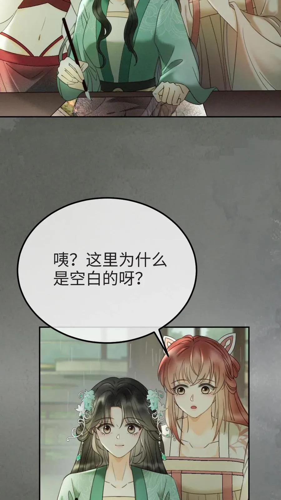 第273话 花孔雀耍流氓 第10页