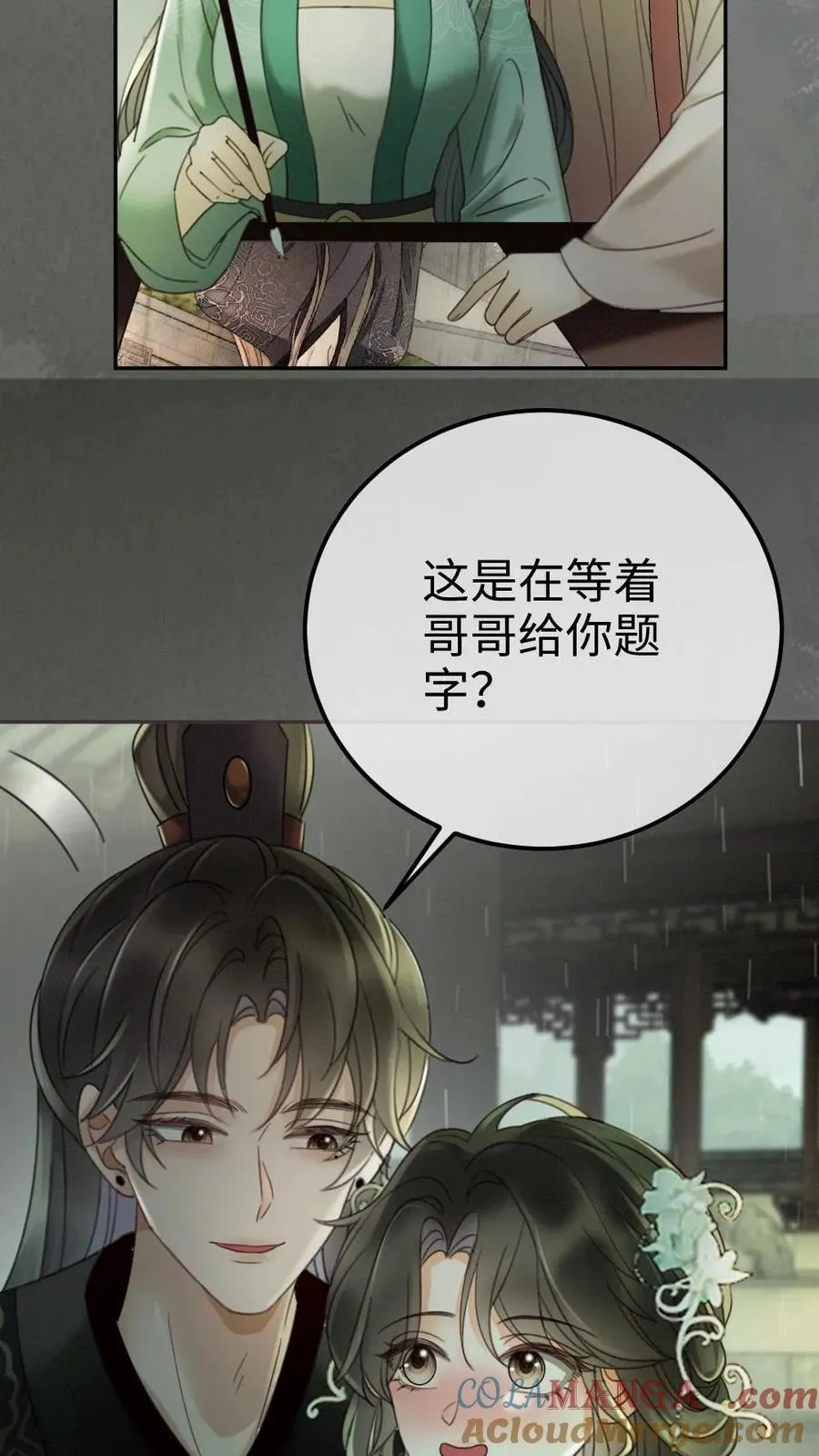 第273话 花孔雀耍流氓 第11页