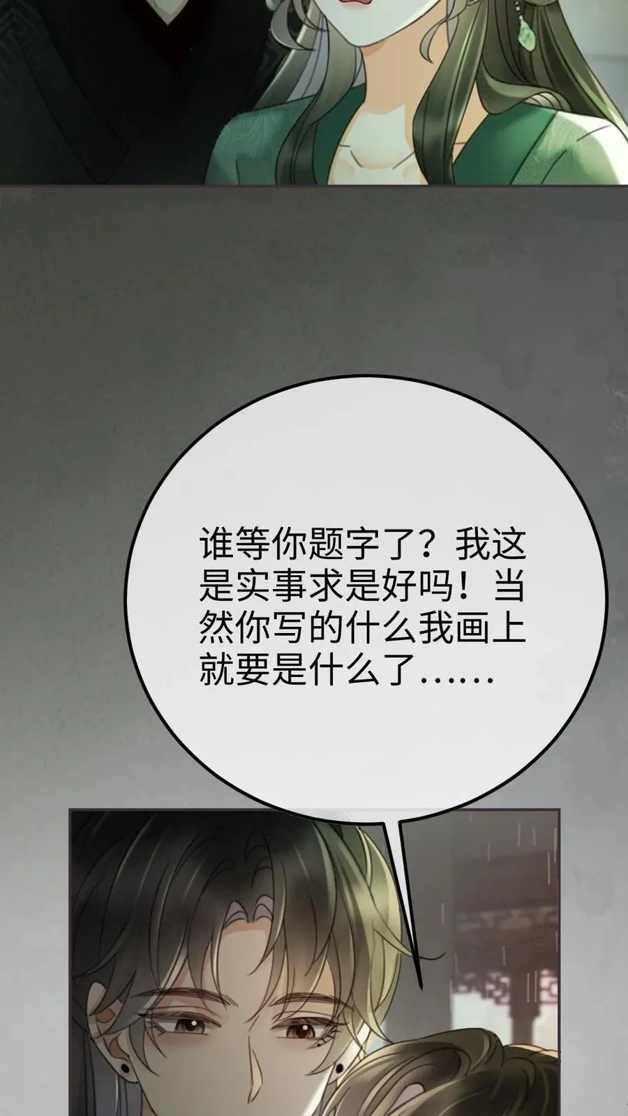 第273话 花孔雀耍流氓 第12页
