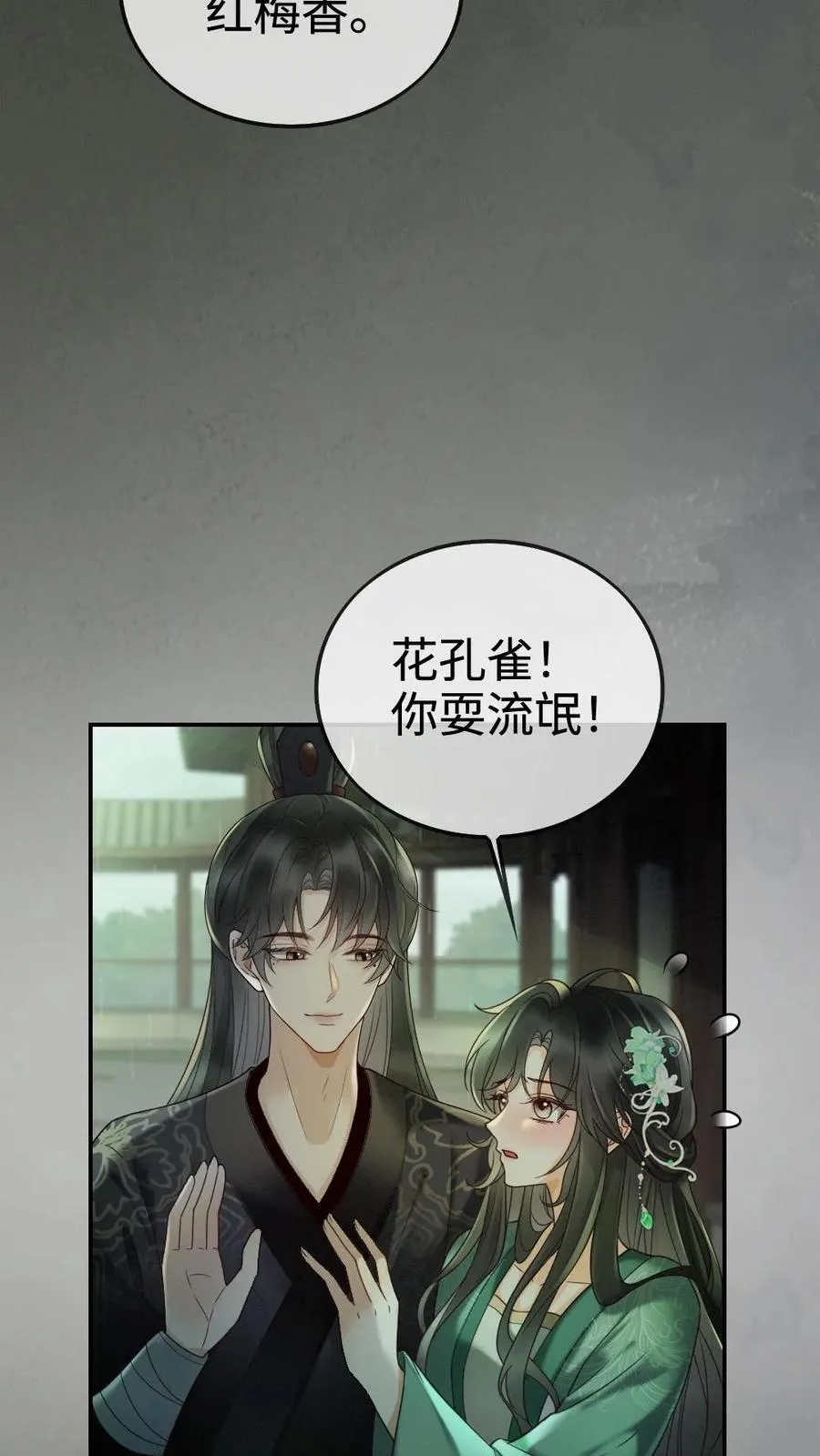 第273话 花孔雀耍流氓 第20页
