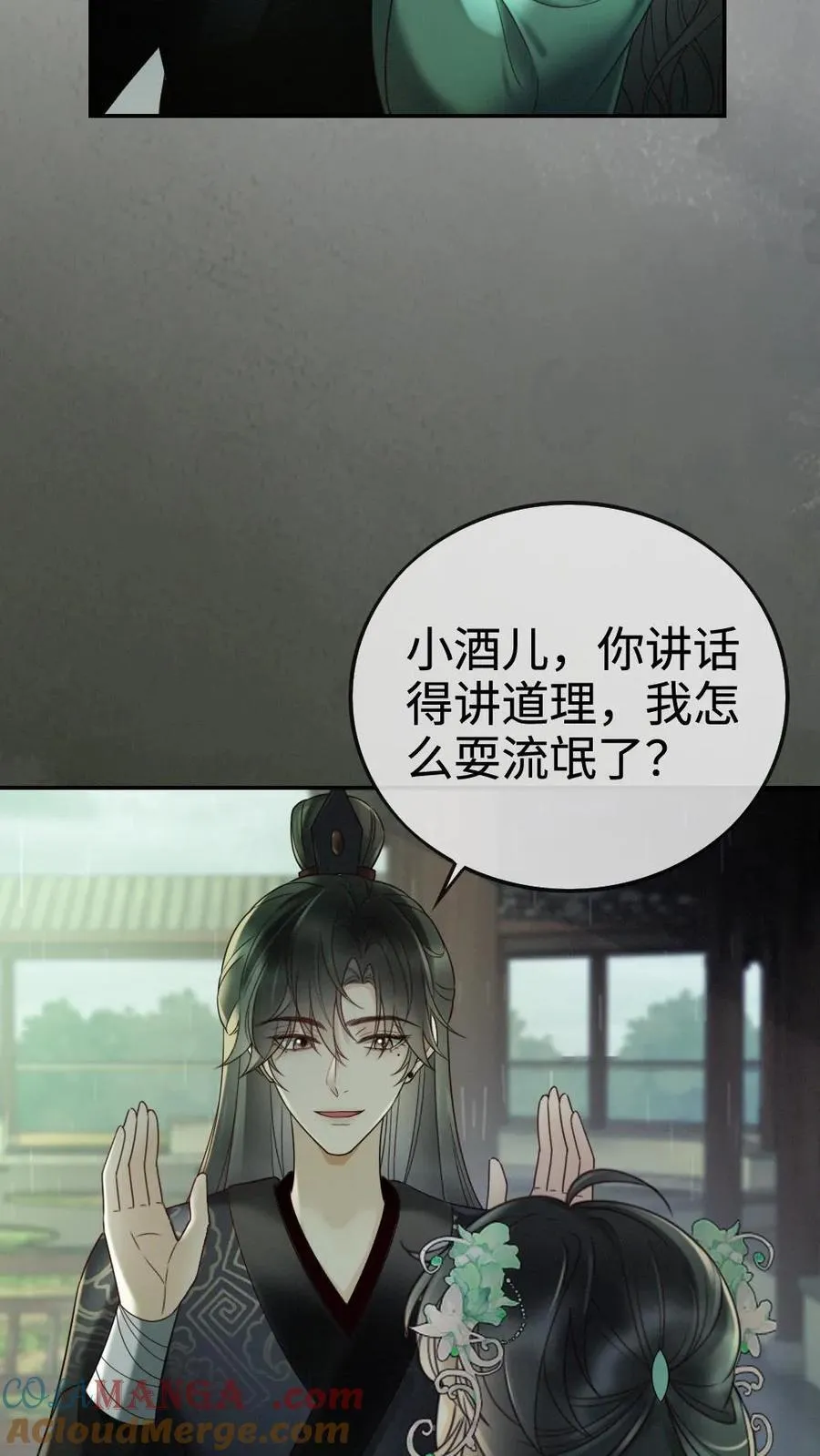 第273话 花孔雀耍流氓 第21页