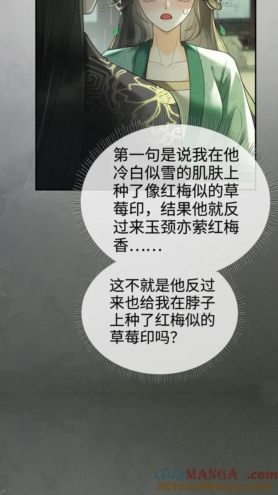 第273话 花孔雀耍流氓 第23页