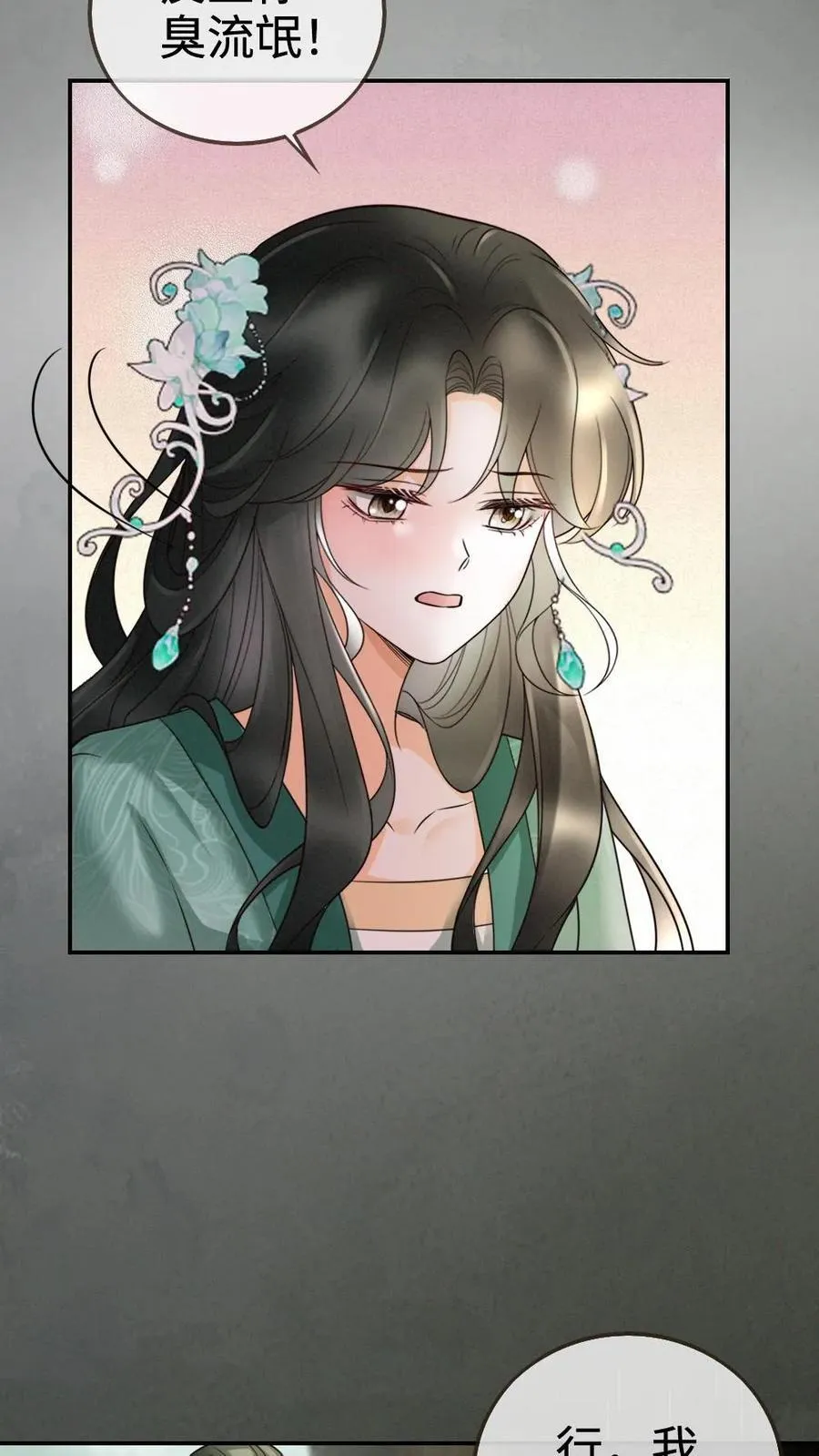 第273话 花孔雀耍流氓 第26页