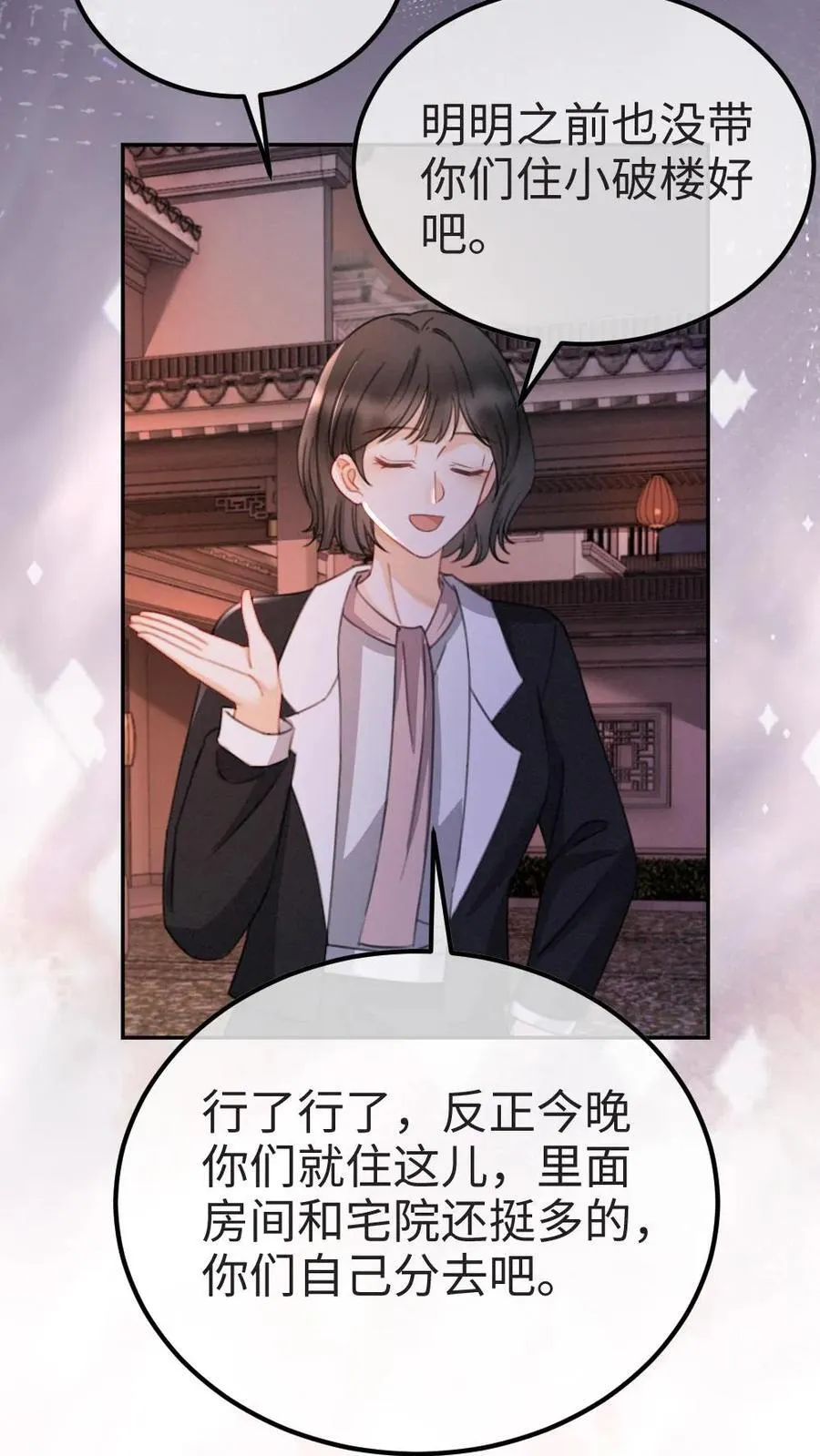 第274话 直播亲亲 第4页