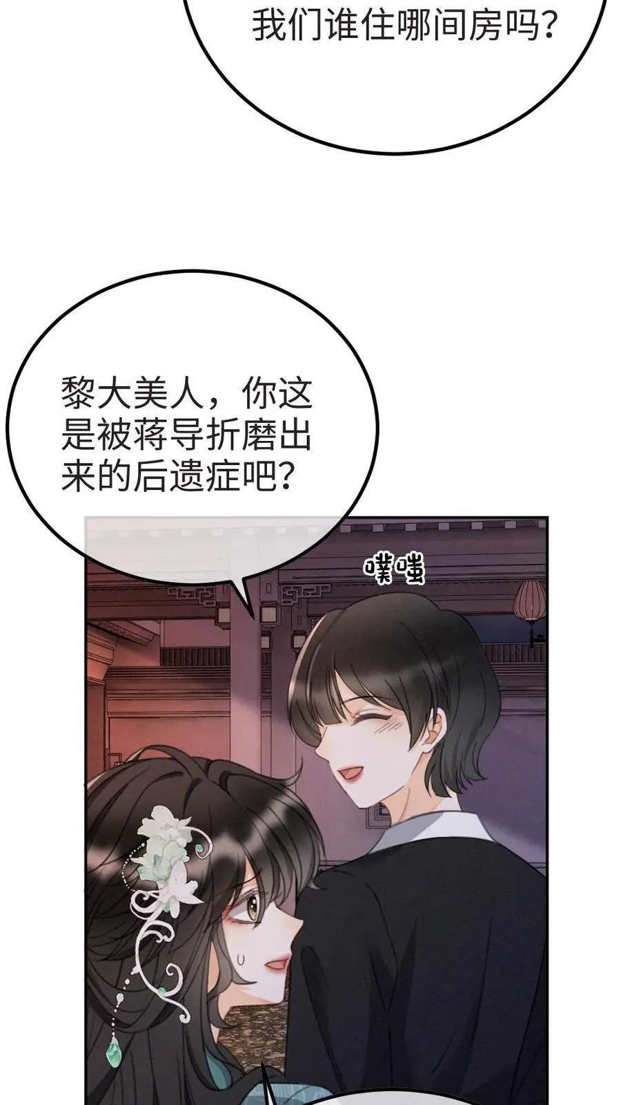 第274话 直播亲亲 第6页