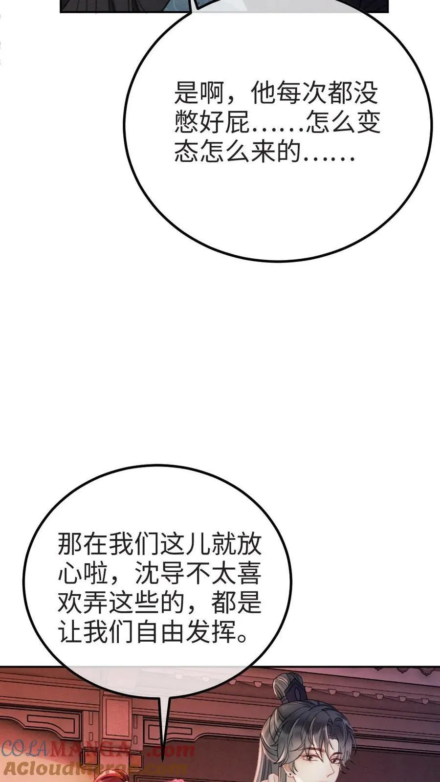 第274话 直播亲亲 第7页