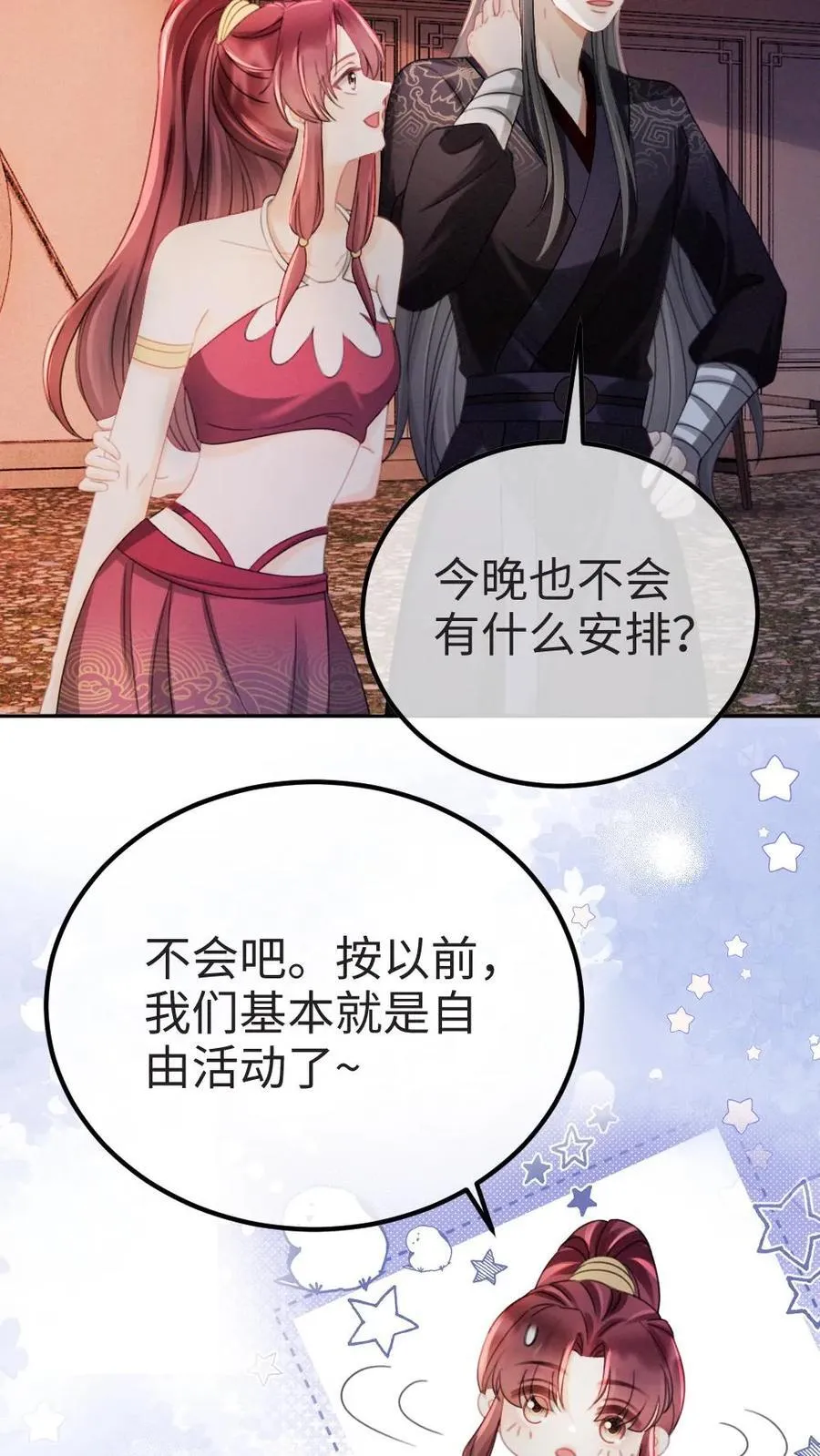 第274话 直播亲亲 第8页