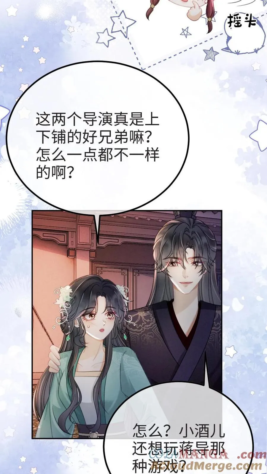 第274话 直播亲亲 第9页