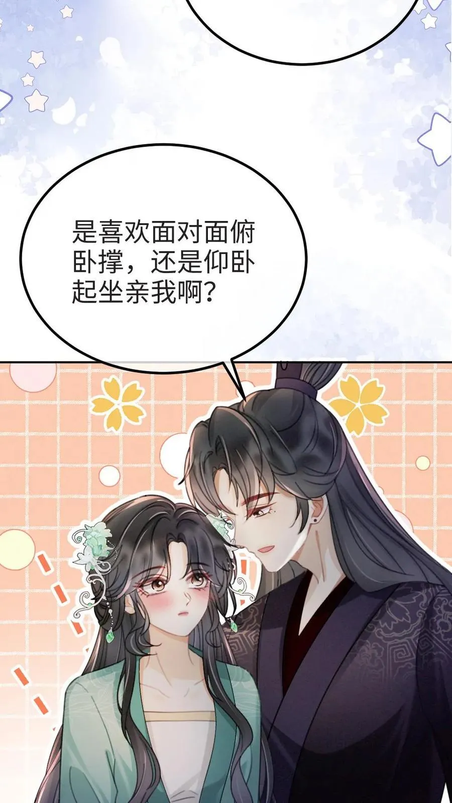 第274话 直播亲亲 第10页