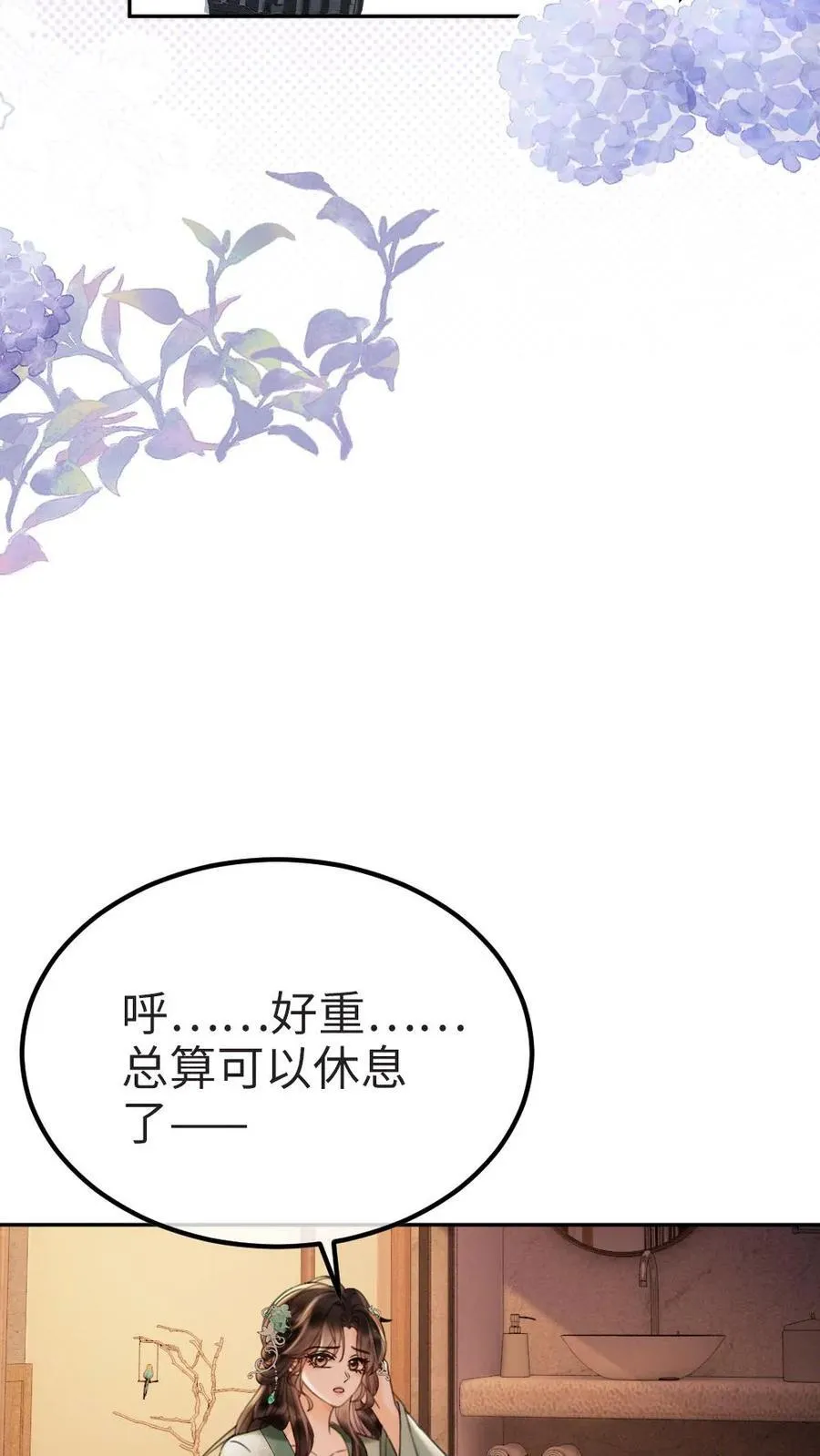第274话 直播亲亲 第12页