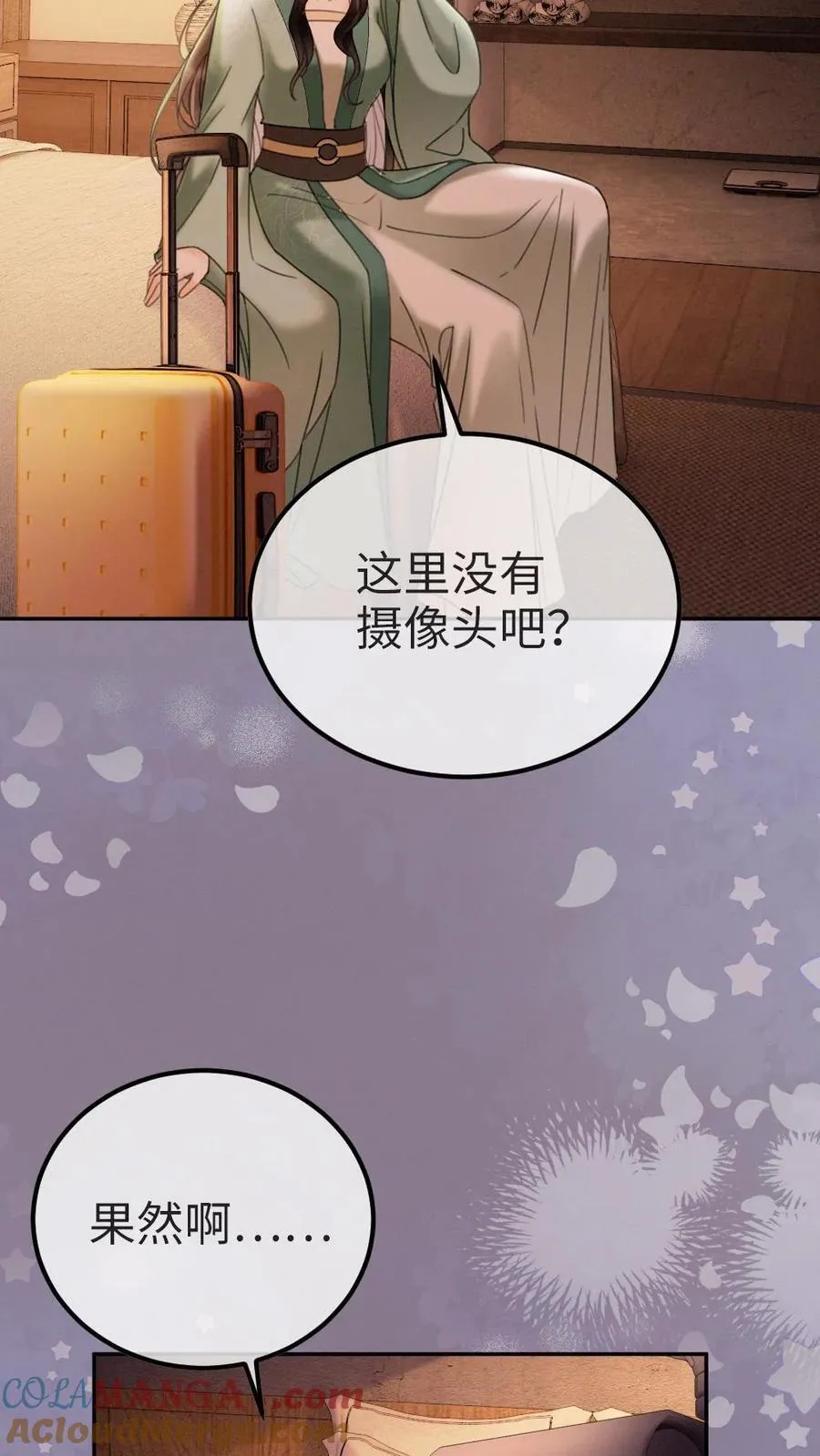 第274话 直播亲亲 第13页