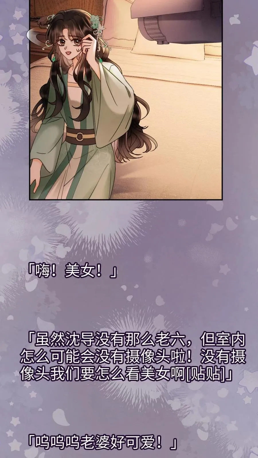 第274话 直播亲亲 第14页