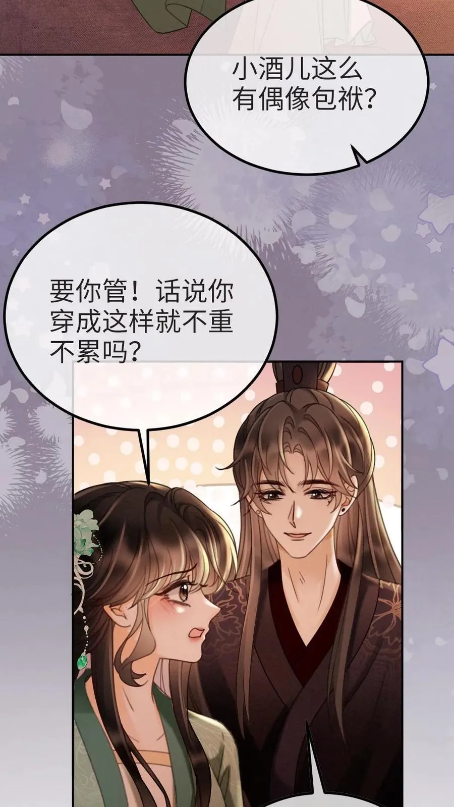 第274话 直播亲亲 第16页