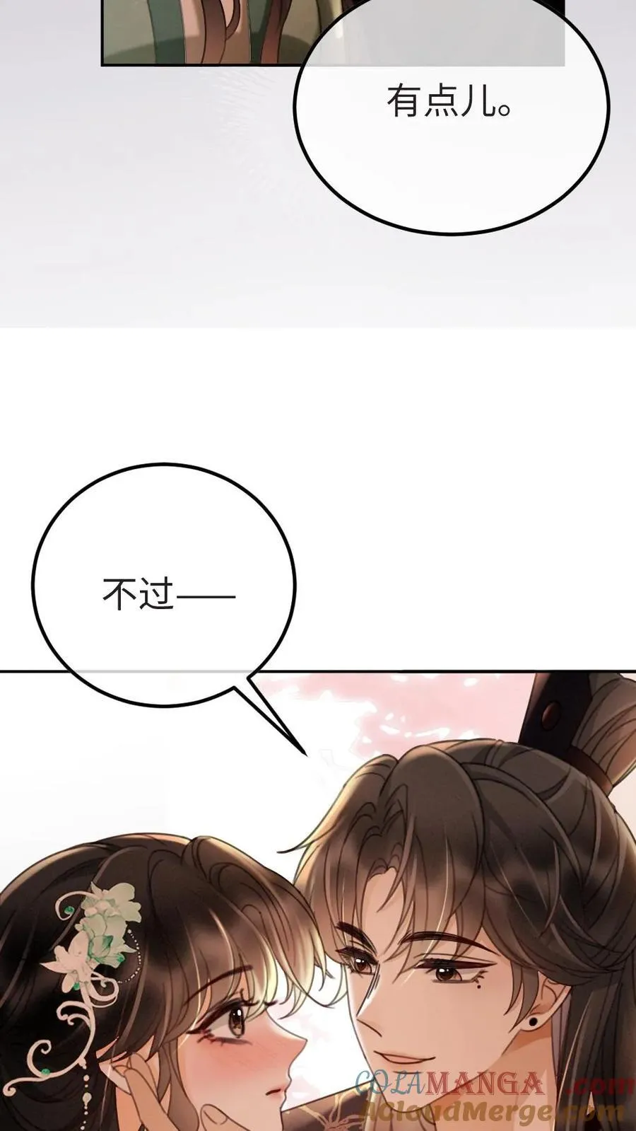 第274话 直播亲亲 第17页