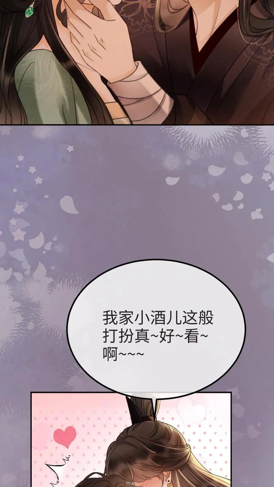 第274话 直播亲亲 第18页