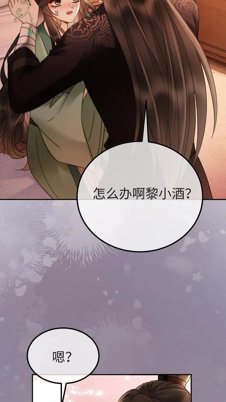 第274话 直播亲亲 第20页
