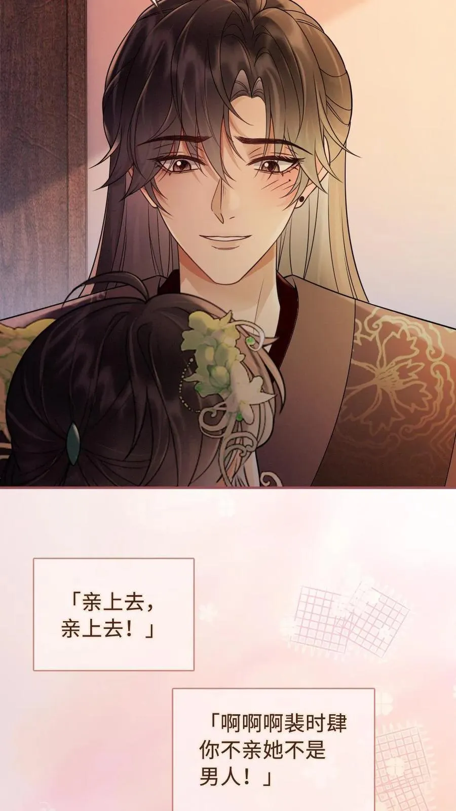 第274话 直播亲亲 第22页