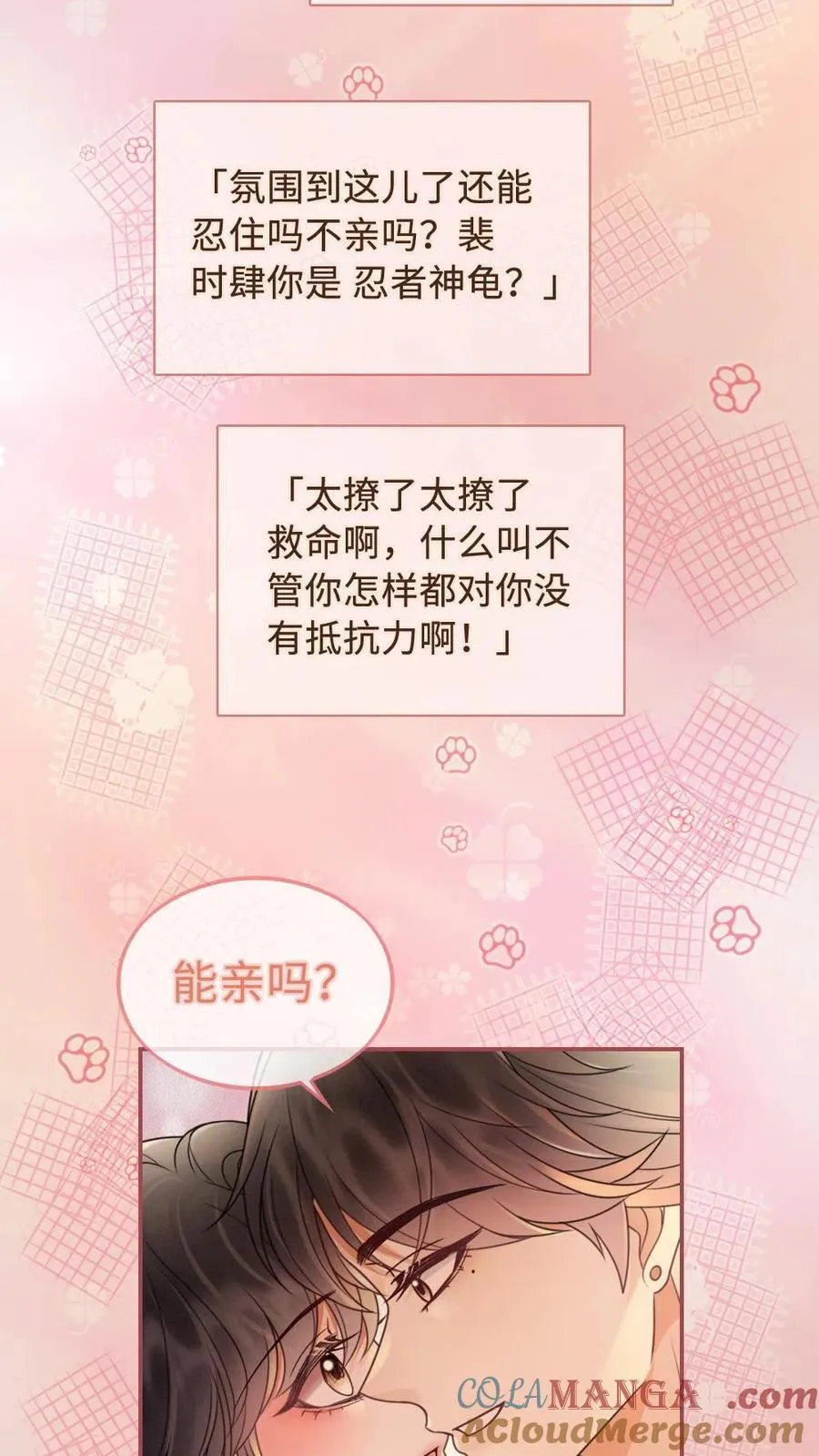 第274话 直播亲亲 第23页