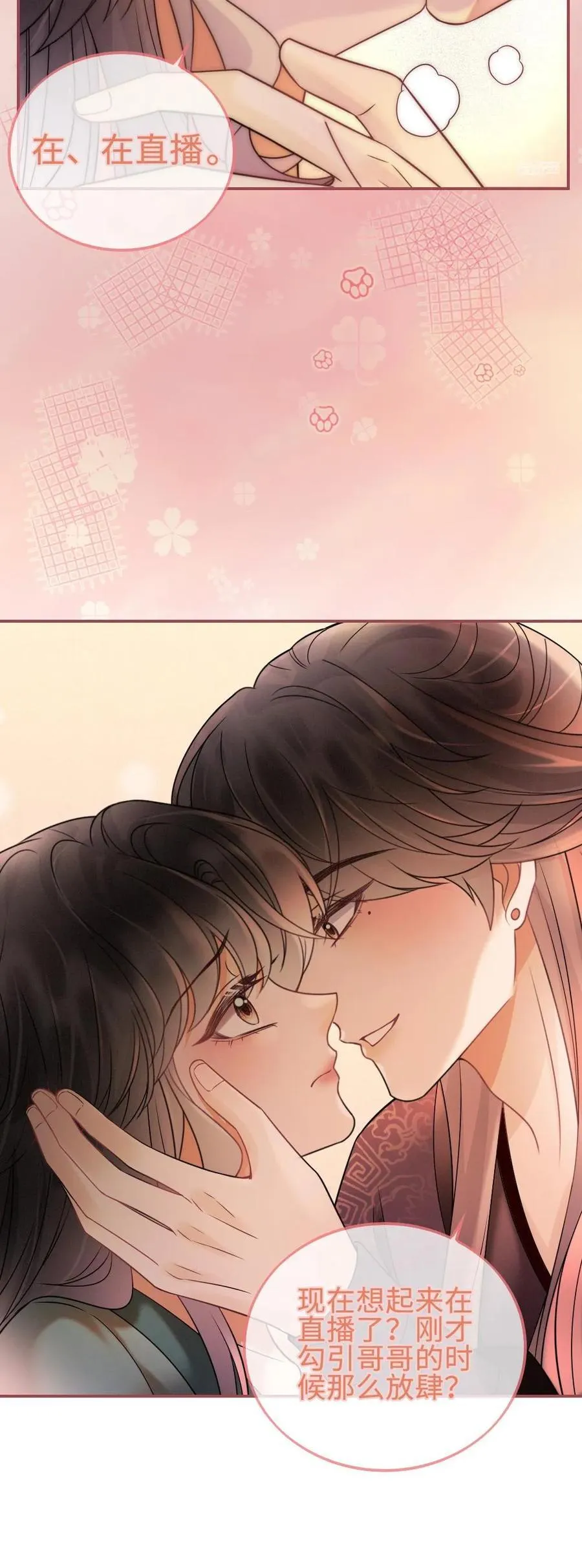 第274话 直播亲亲 第28页