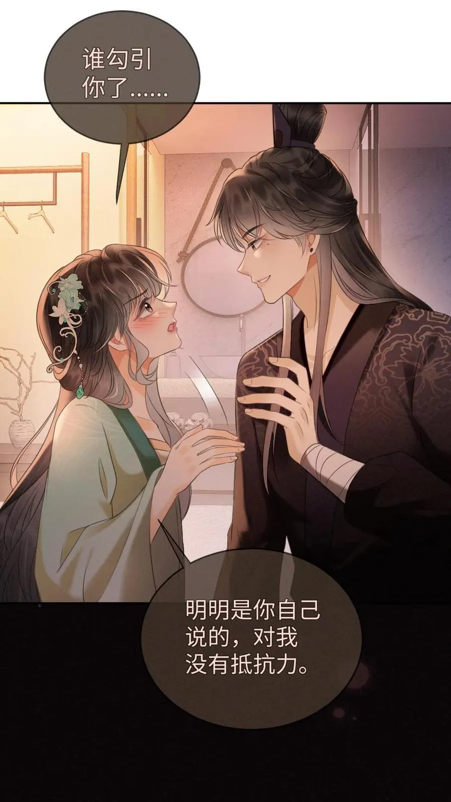 第275话 小酒儿游戏黑洞 第2页
