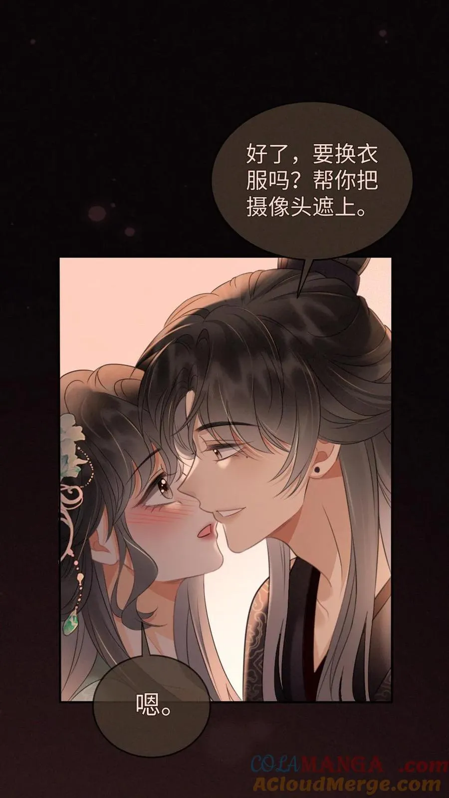 第275话 小酒儿游戏黑洞 第3页