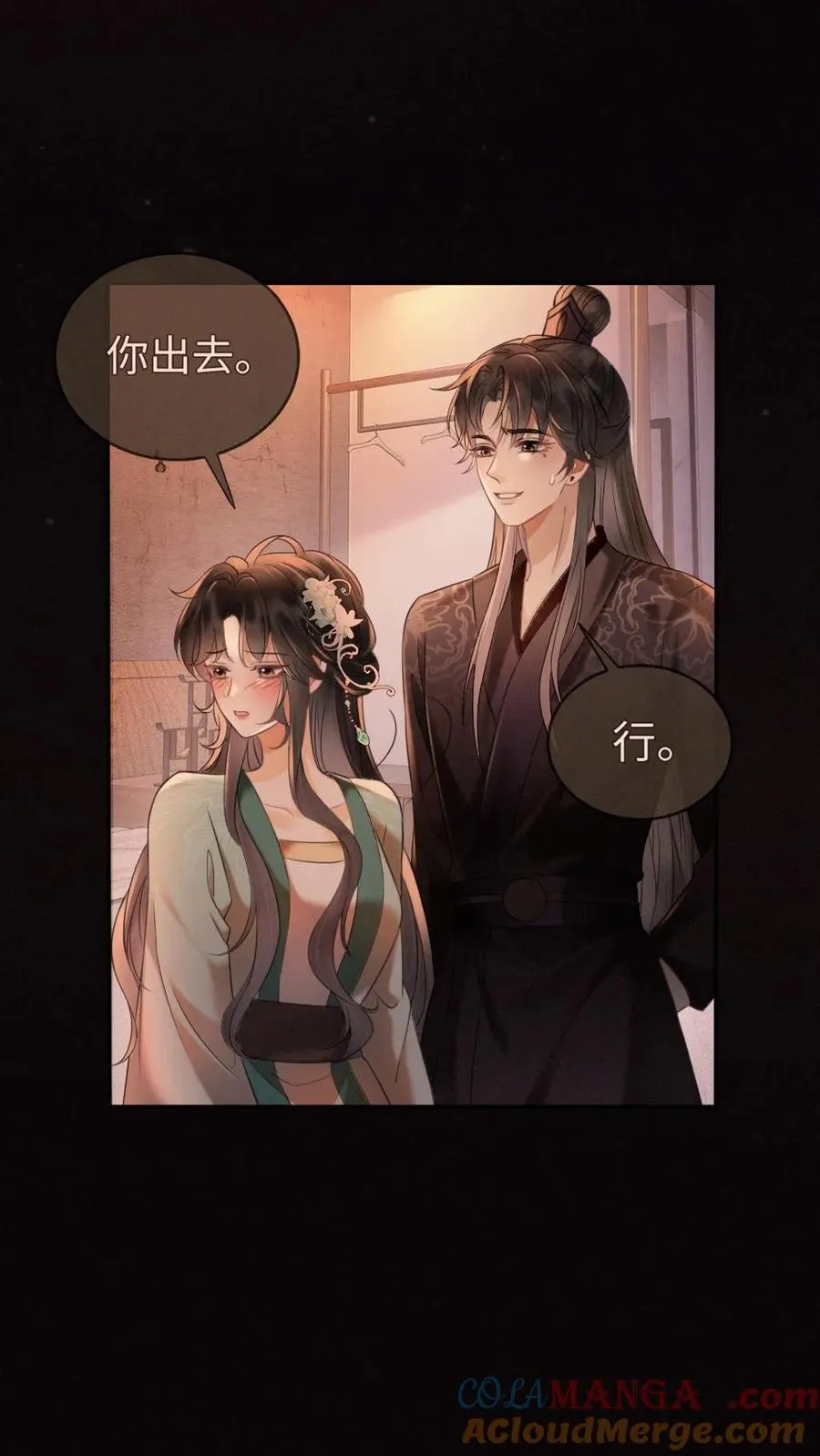 第275话 小酒儿游戏黑洞 第5页