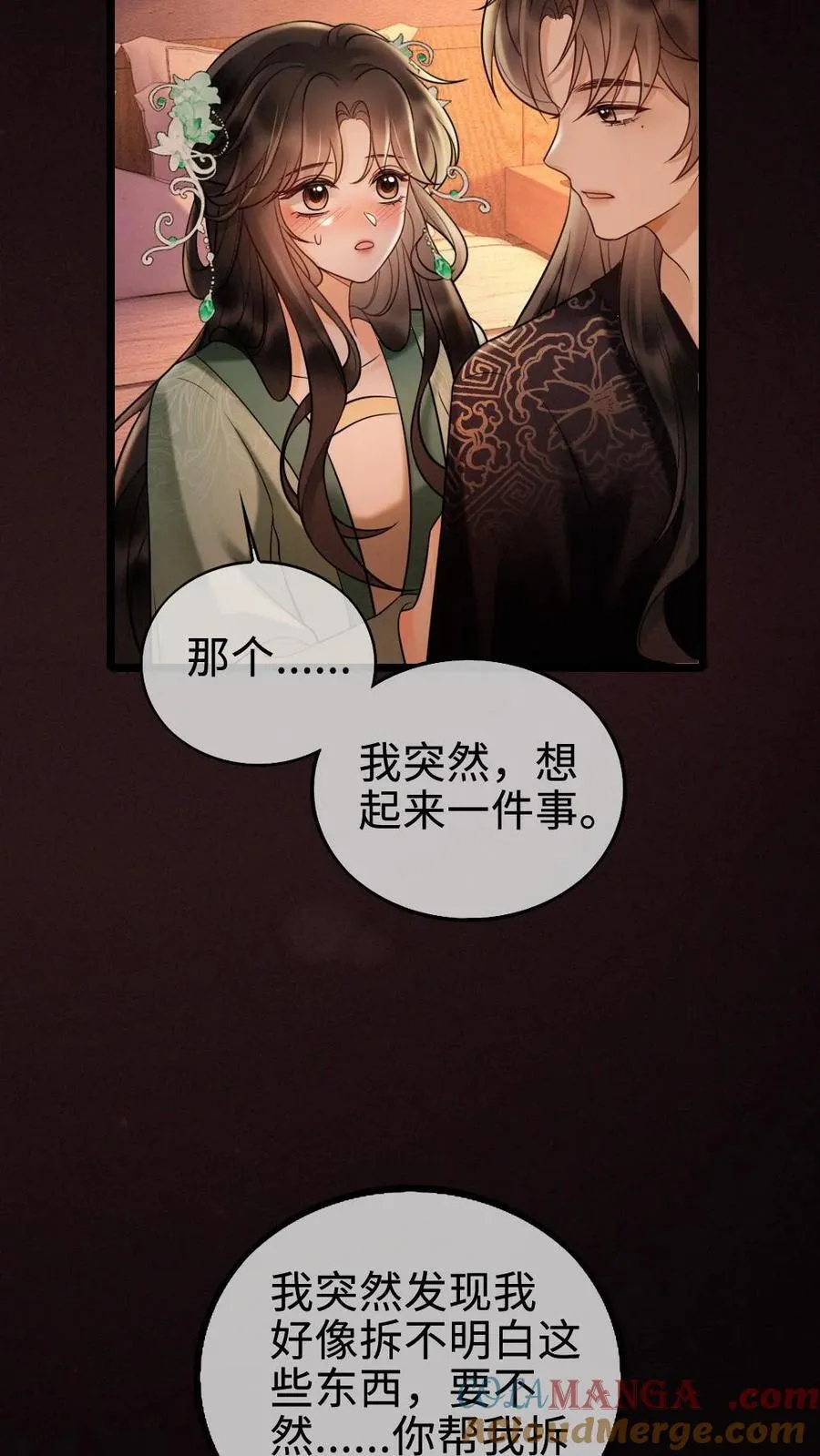第275话 小酒儿游戏黑洞 第7页