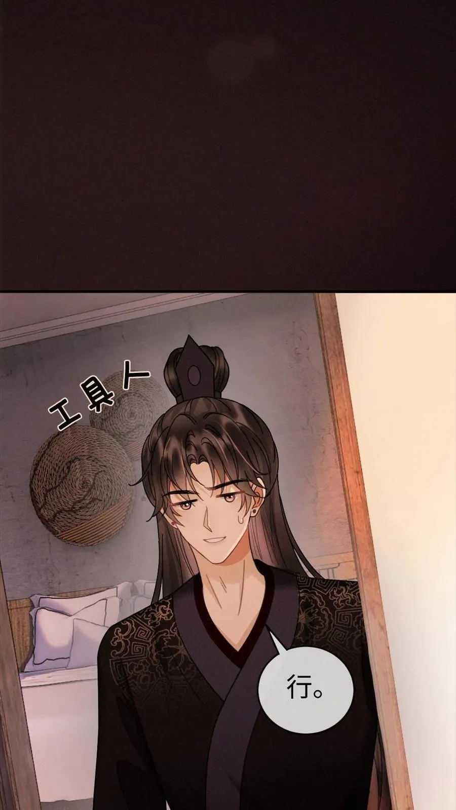 第275话 小酒儿游戏黑洞 第12页