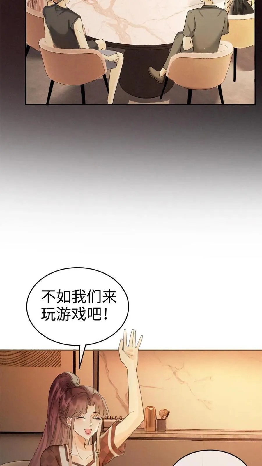 第275话 小酒儿游戏黑洞 第14页