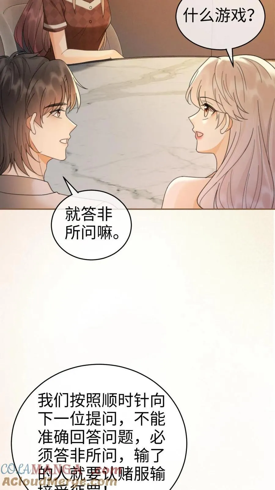 第275话 小酒儿游戏黑洞 第15页
