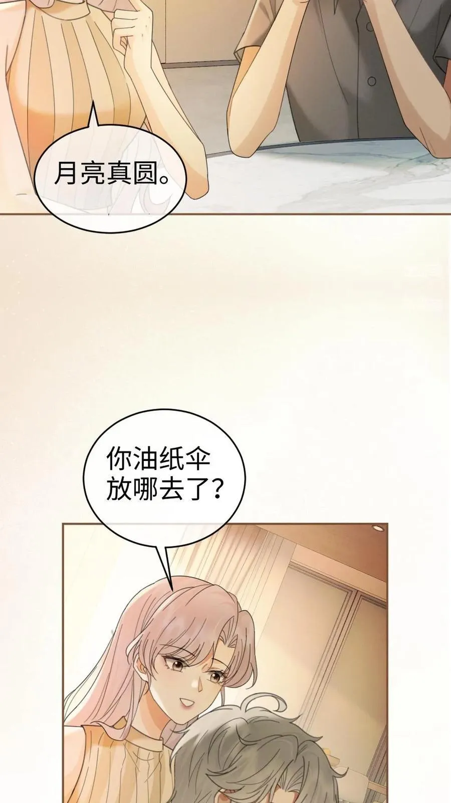 第275话 小酒儿游戏黑洞 第18页