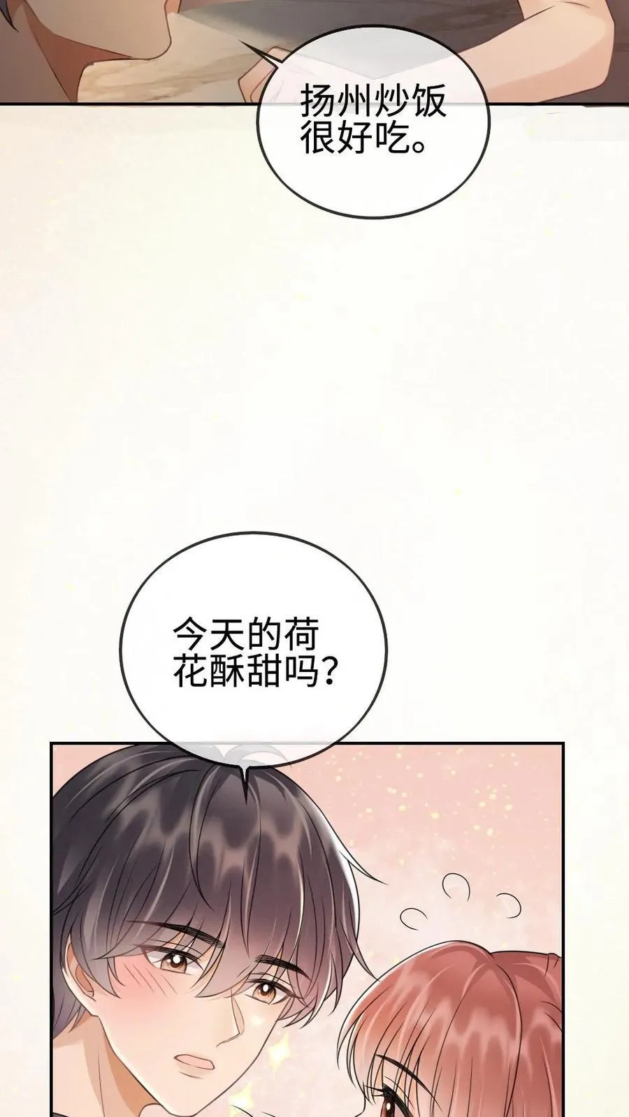 第275话 小酒儿游戏黑洞 第20页