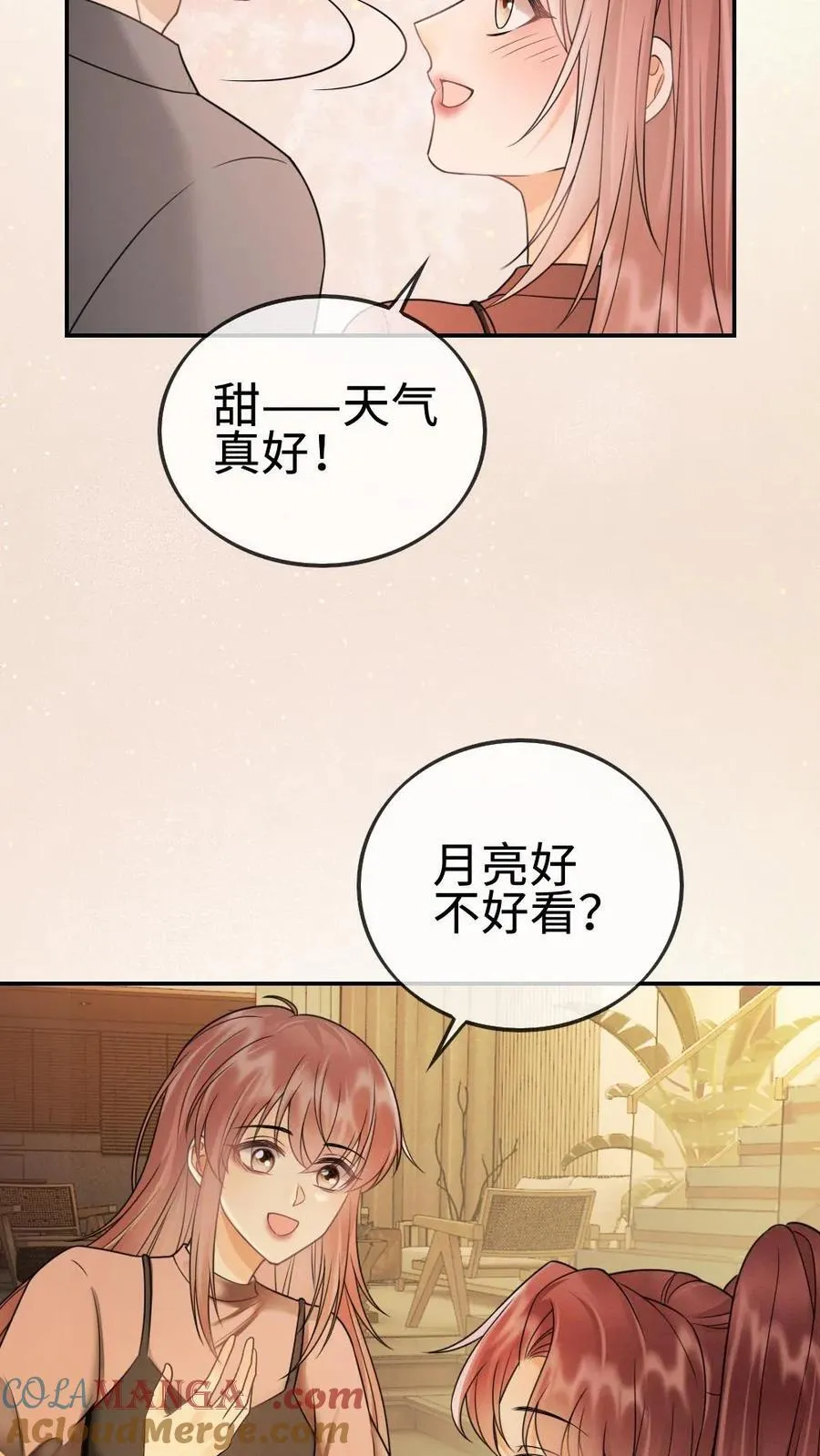 第275话 小酒儿游戏黑洞 第21页