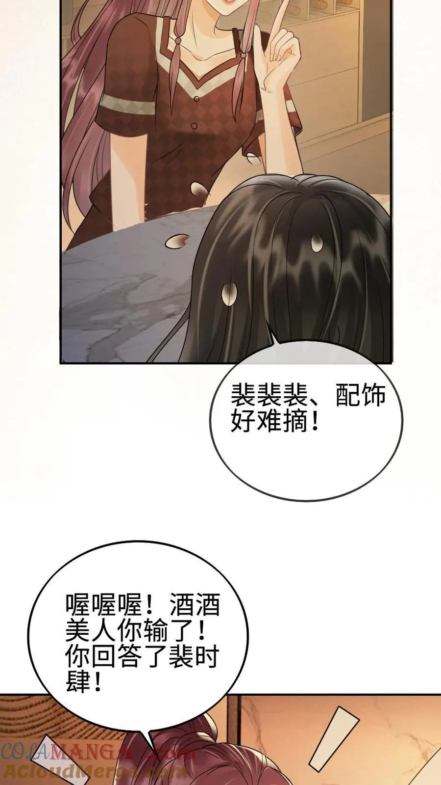 第275话 小酒儿游戏黑洞 第23页