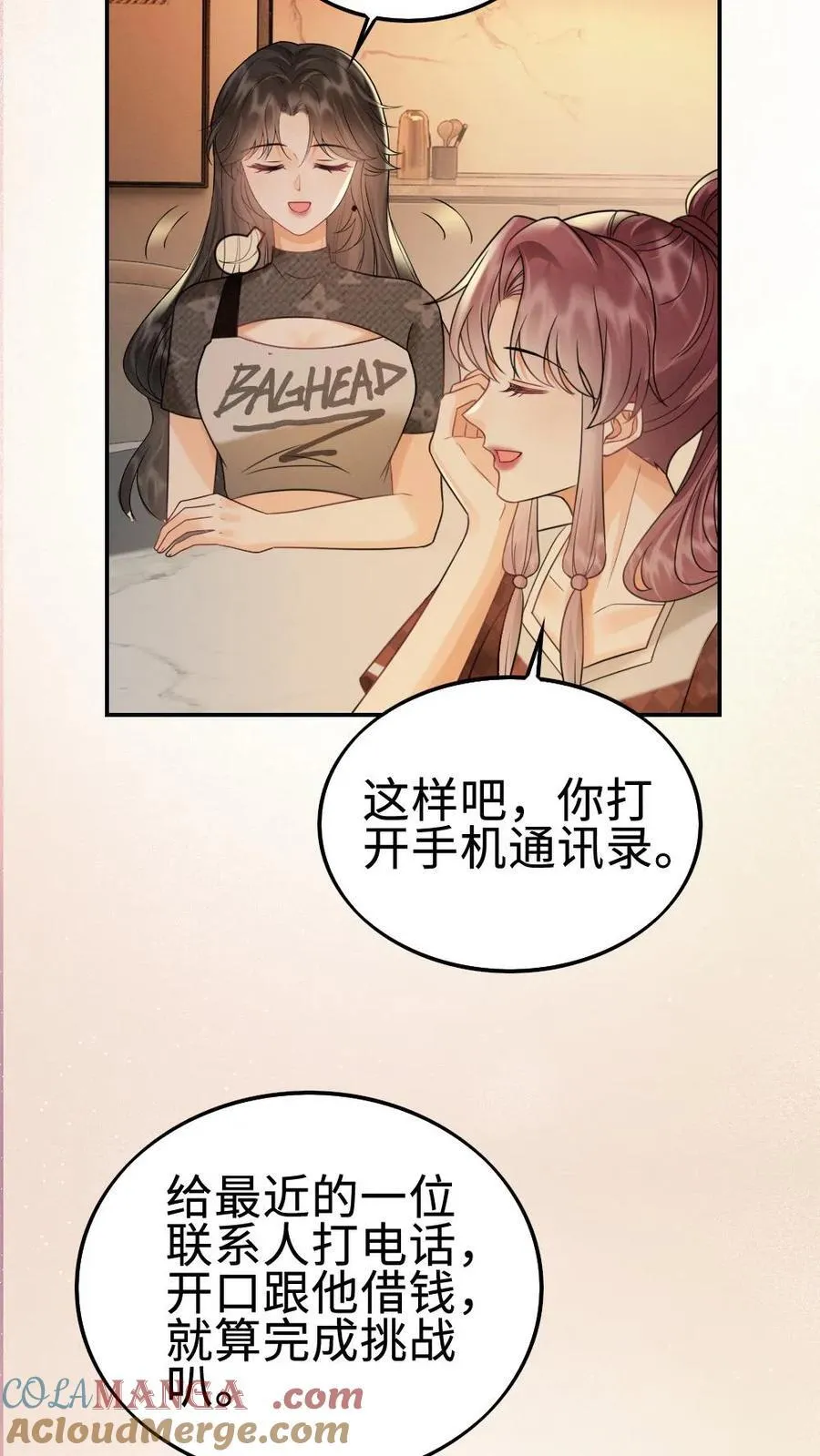 第275话 小酒儿游戏黑洞 第25页
