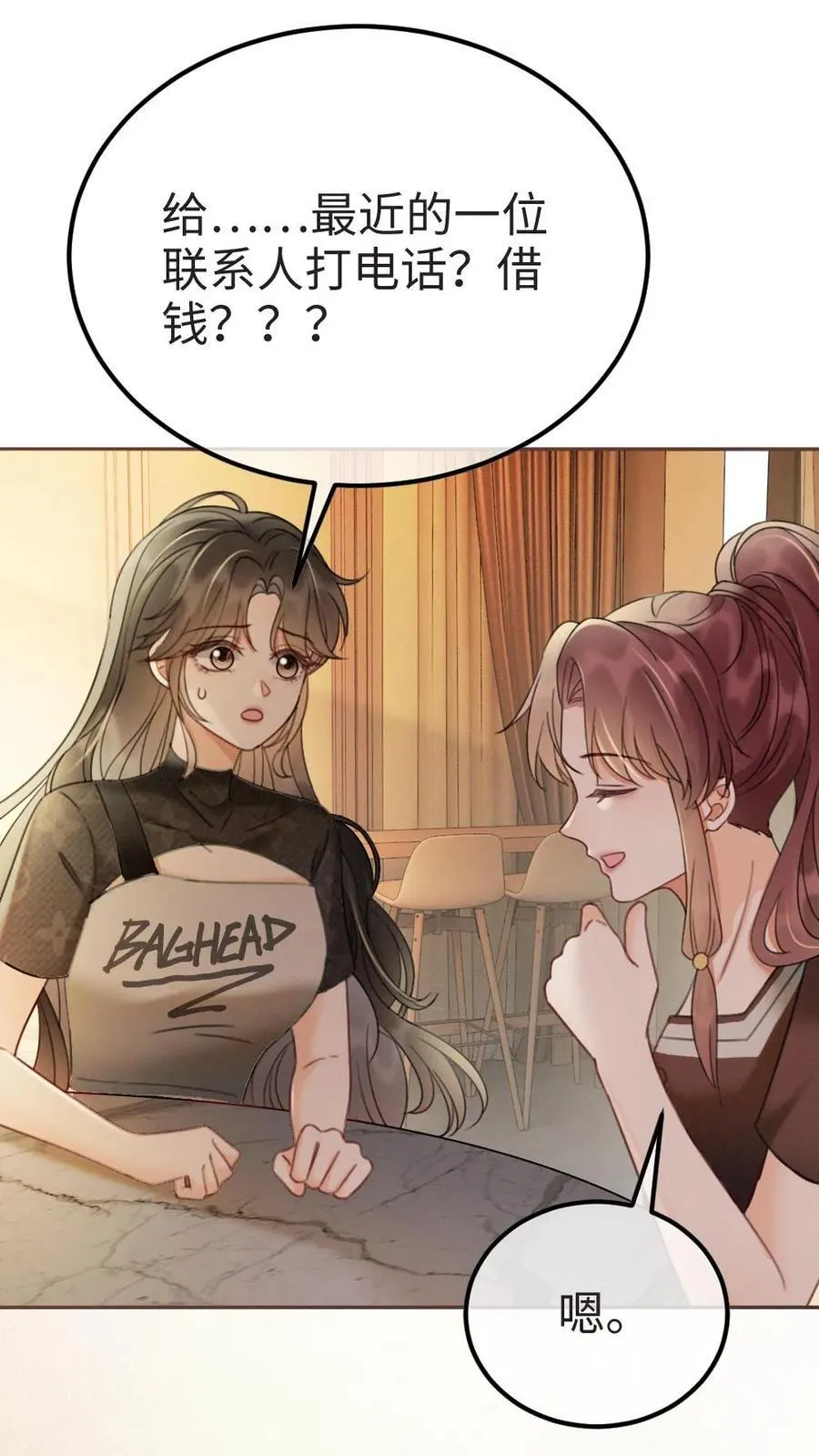 第276话 小酒儿爸爸马甲彻底掉落 第2页