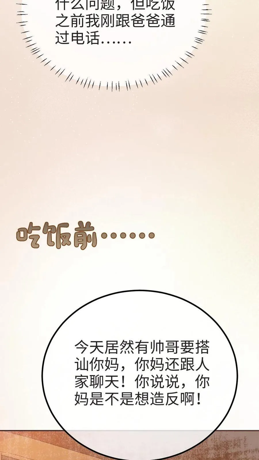 第276话 小酒儿爸爸马甲彻底掉落 第4页