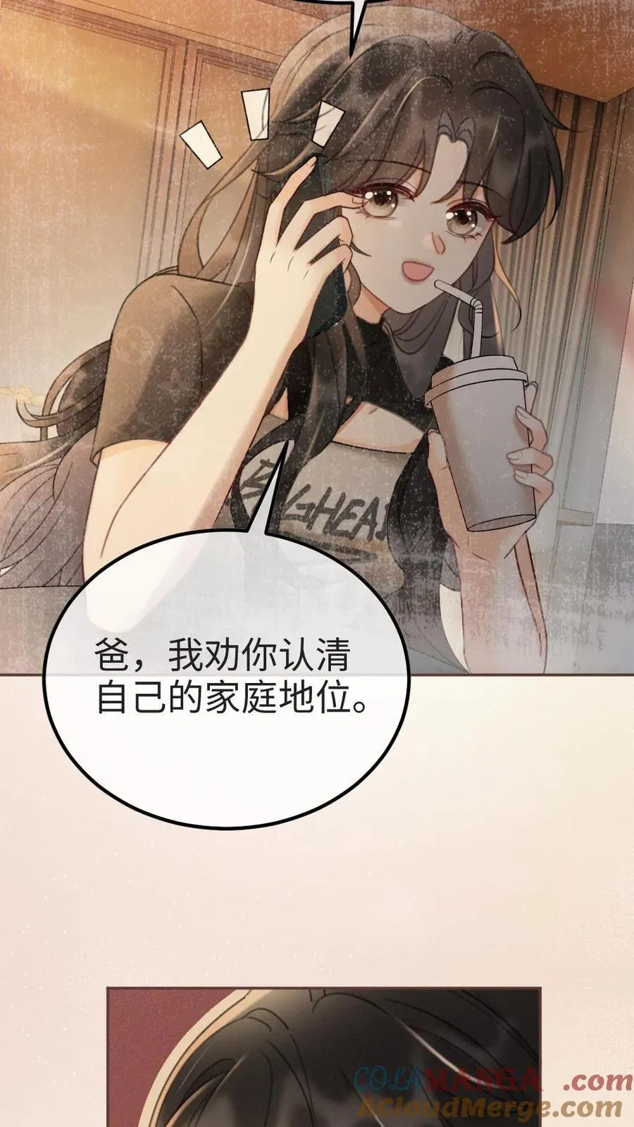 第276话 小酒儿爸爸马甲彻底掉落 第5页