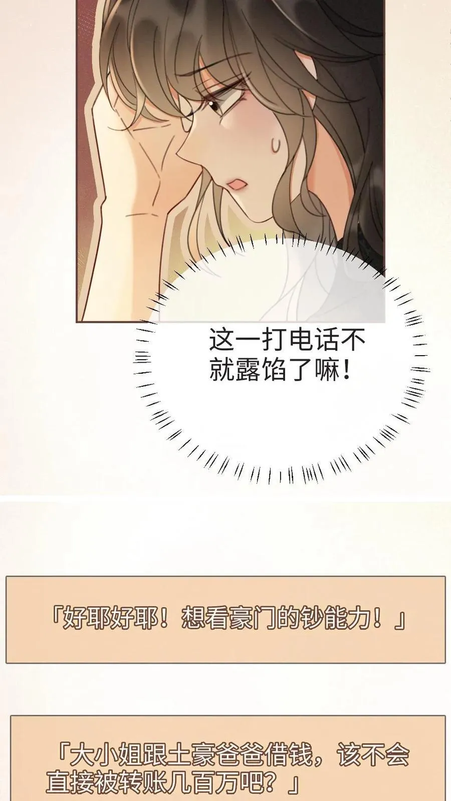 第276话 小酒儿爸爸马甲彻底掉落 第6页