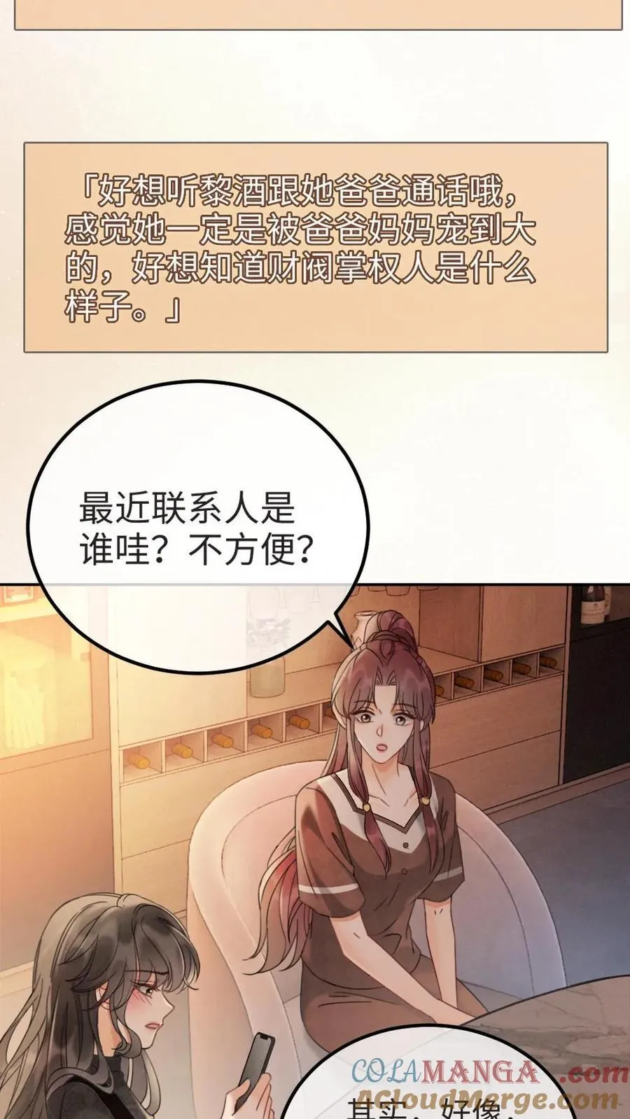 第276话 小酒儿爸爸马甲彻底掉落 第7页