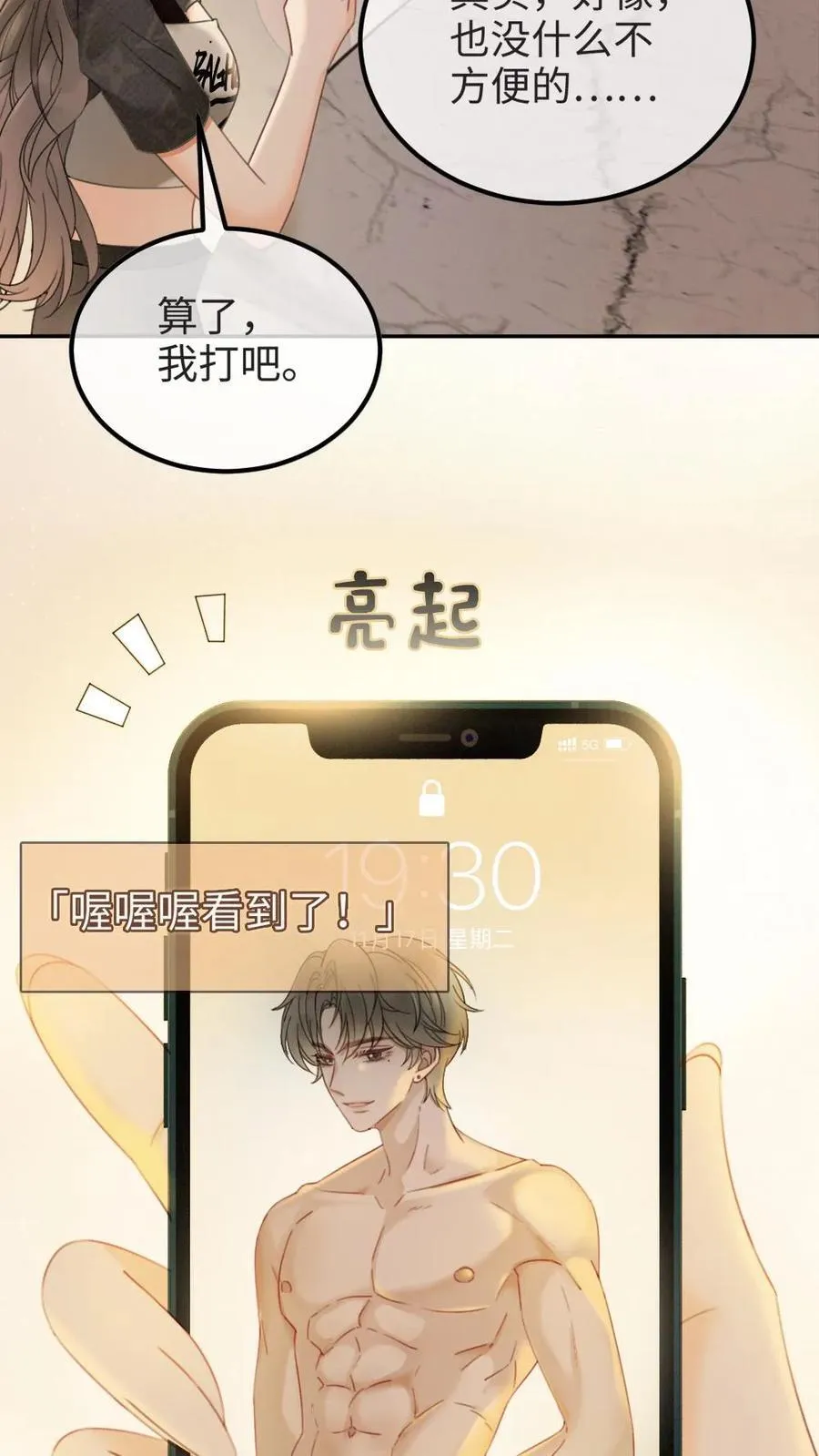 第276话 小酒儿爸爸马甲彻底掉落 第8页