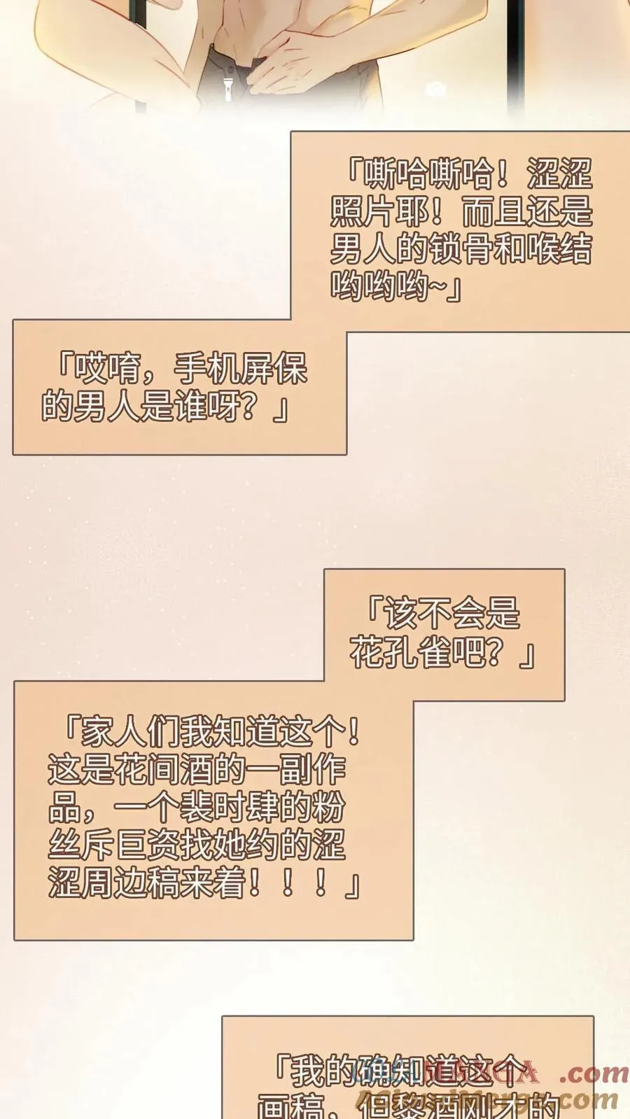 第276话 小酒儿爸爸马甲彻底掉落 第9页