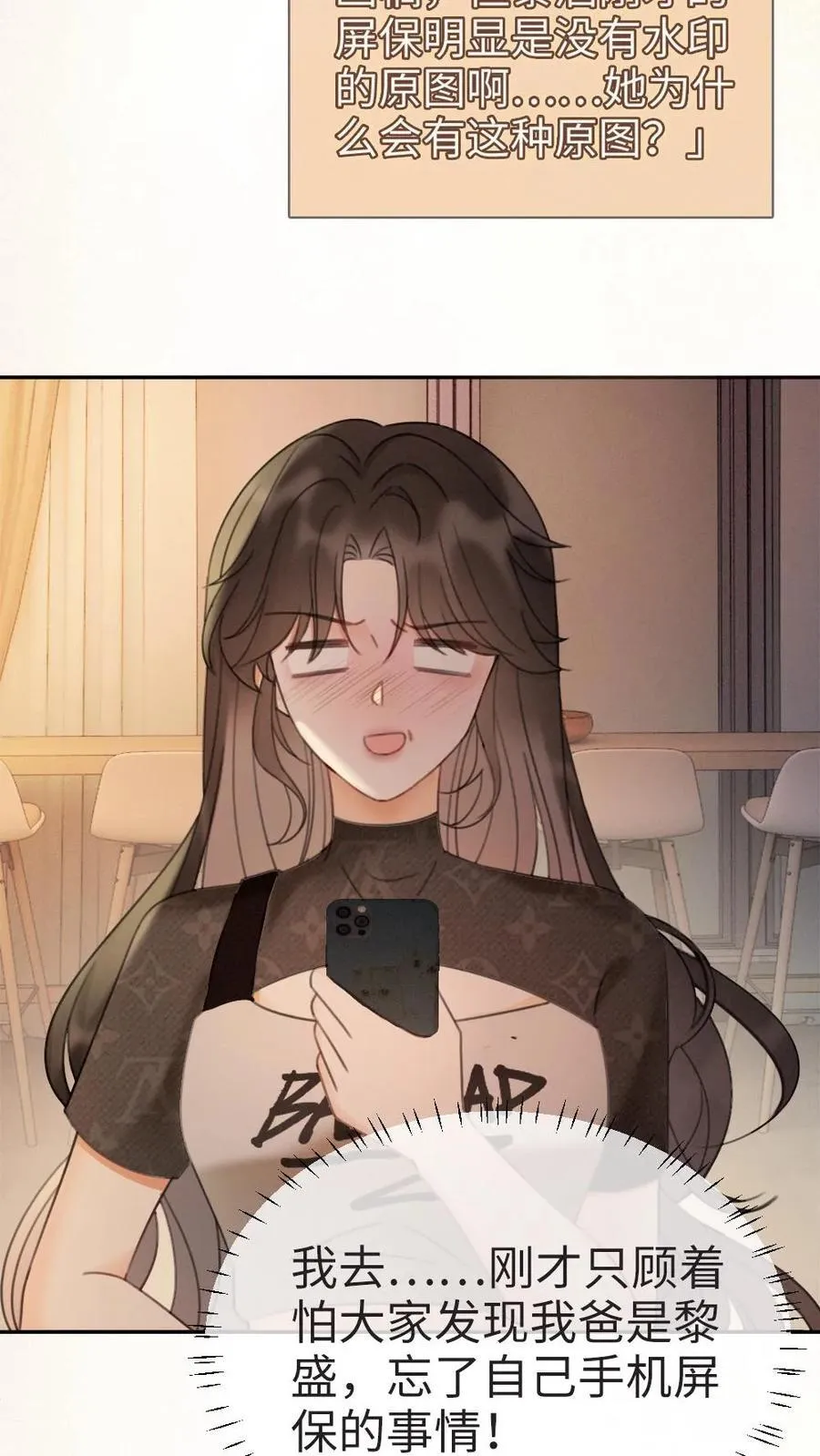 第276话 小酒儿爸爸马甲彻底掉落 第10页
